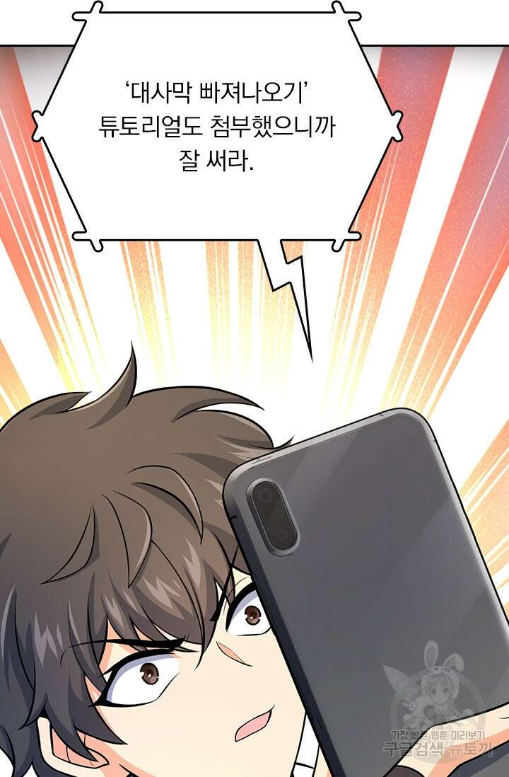 악역 플레이어는 강해지고 싶다 363화 63