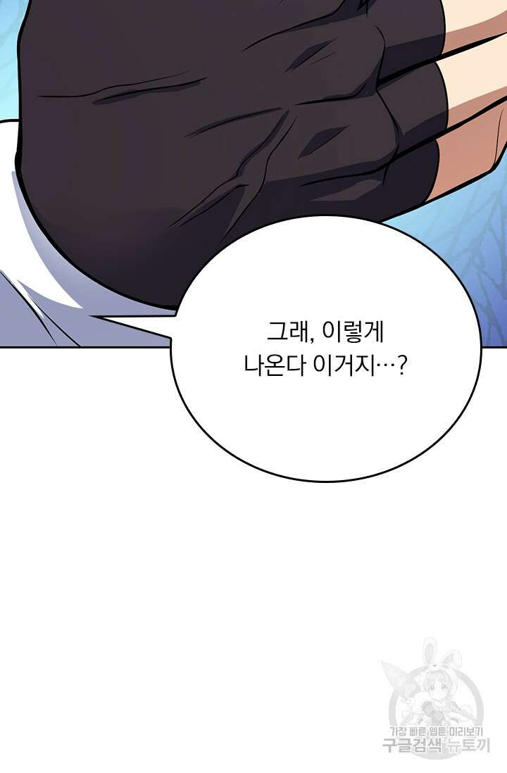 악역 플레이어는 강해지고 싶다 363화 67