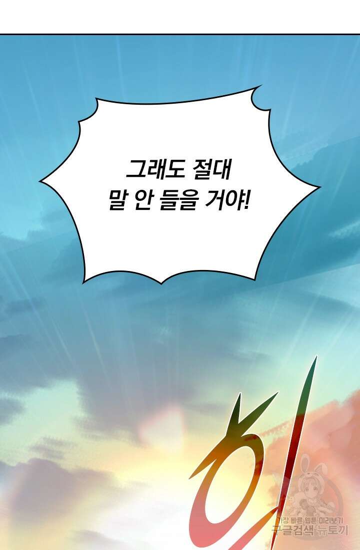 악역 플레이어는 강해지고 싶다 363화 68