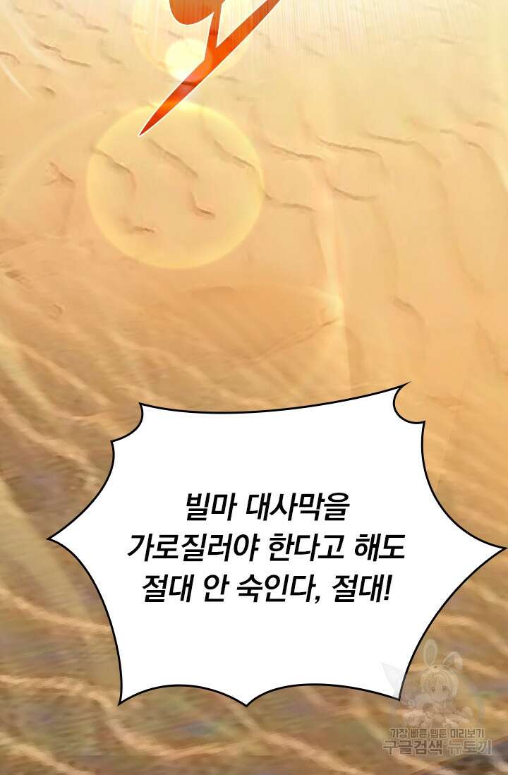 악역 플레이어는 강해지고 싶다 363화 70