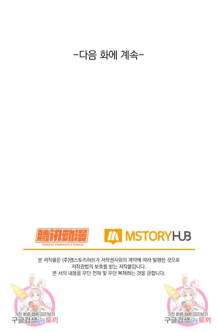 악역 플레이어는 강해지고 싶다 363화 72