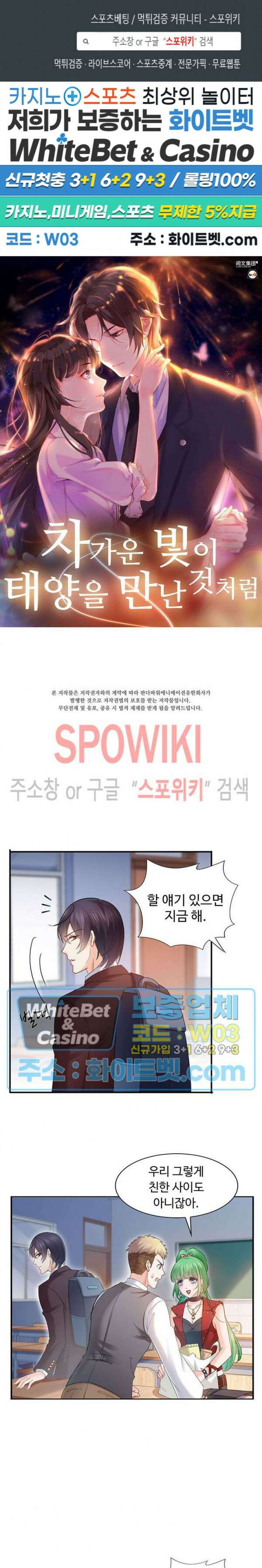 차가운 빛이 태양을 만난 것처럼 31화 1