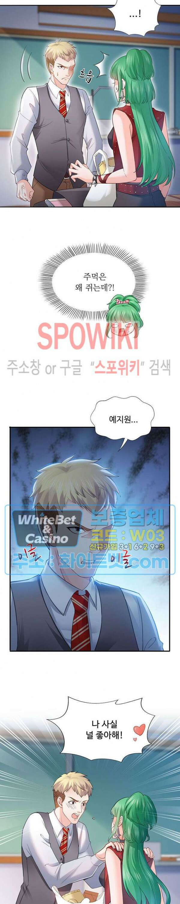 차가운 빛이 태양을 만난 것처럼 31화 2