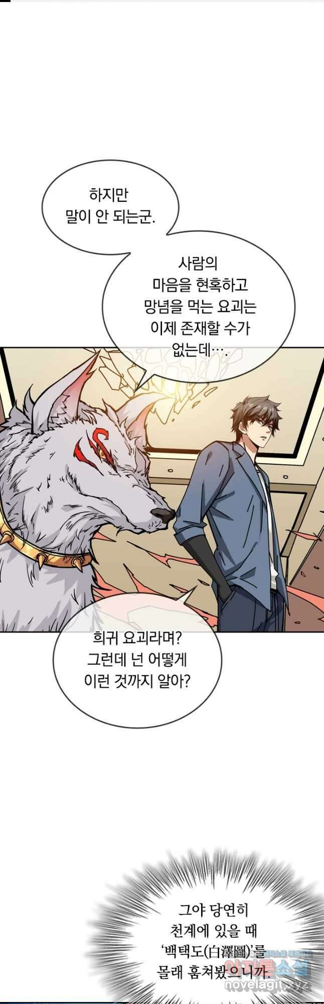 신은 나를 버렸다 145화 1