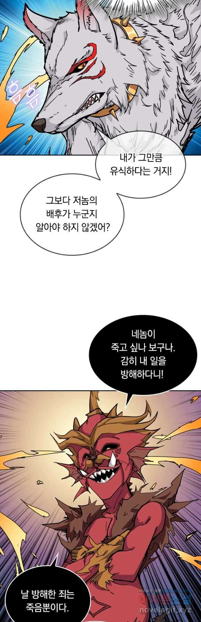 신은 나를 버렸다 145화 2