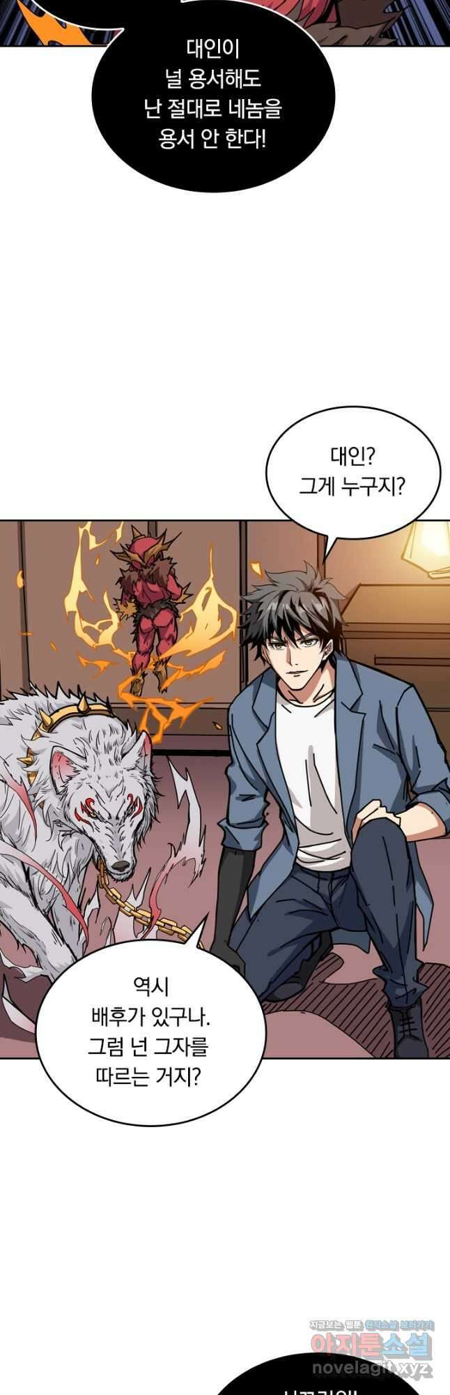 신은 나를 버렸다 145화 3