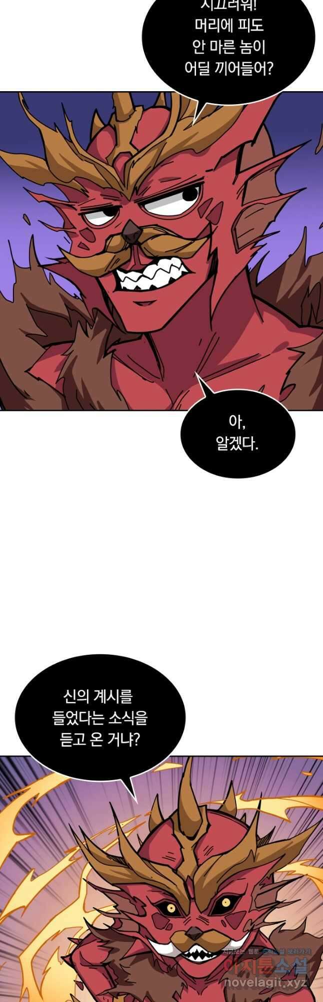신은 나를 버렸다 145화 4