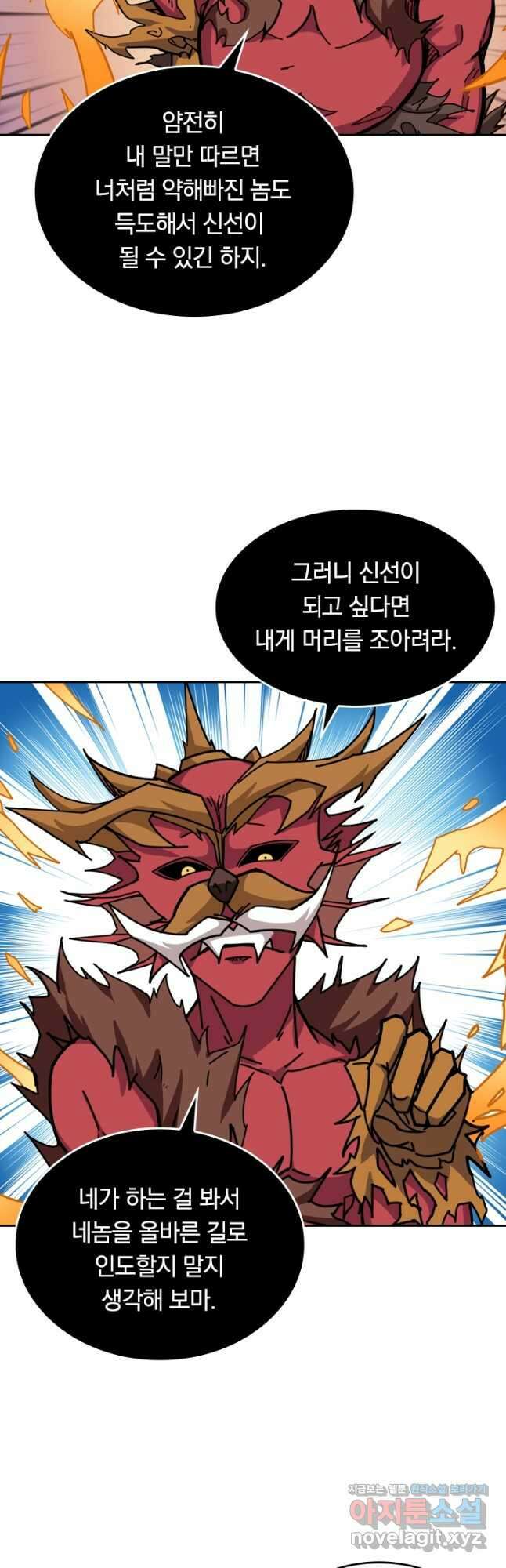신은 나를 버렸다 145화 5