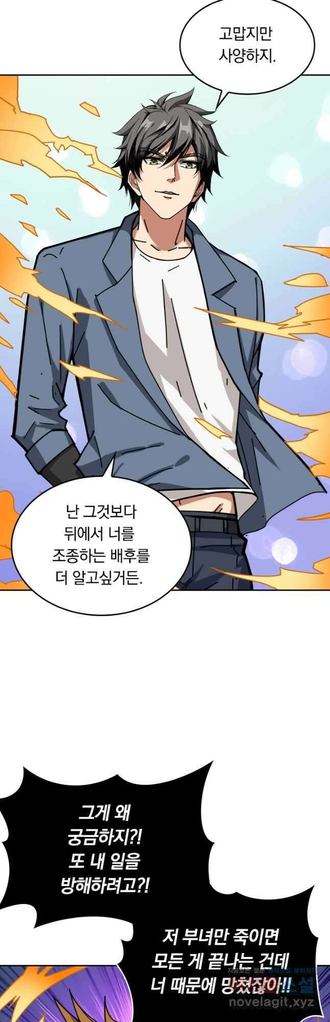 신은 나를 버렸다 145화 6