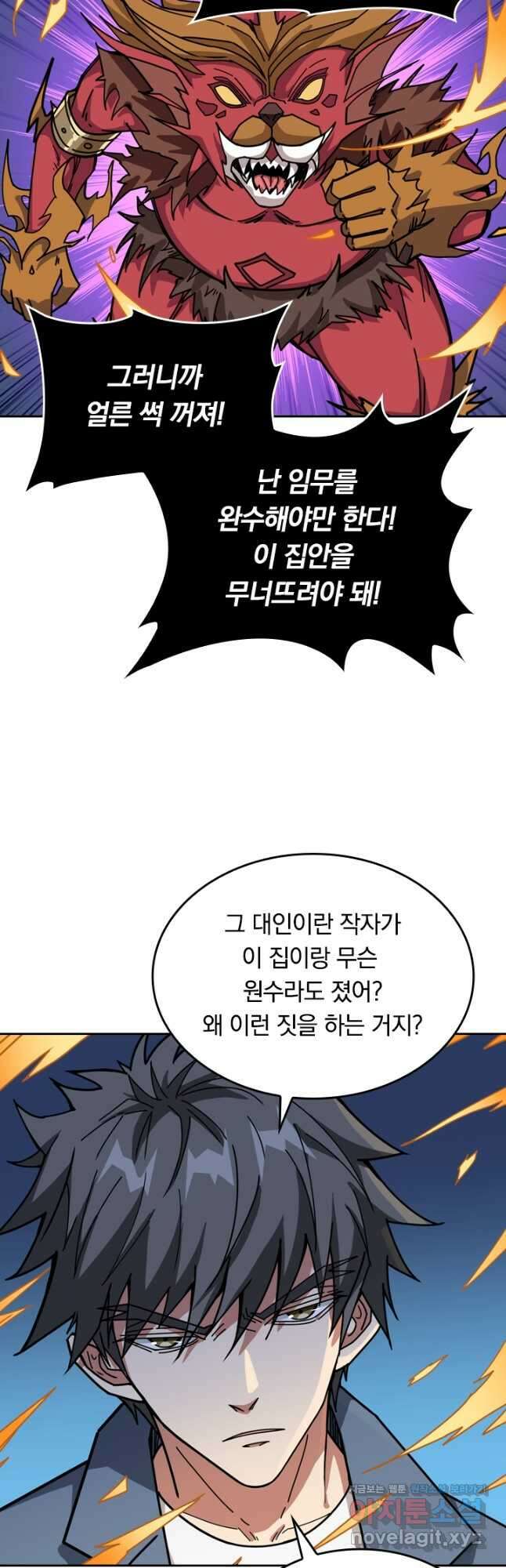 신은 나를 버렸다 145화 7