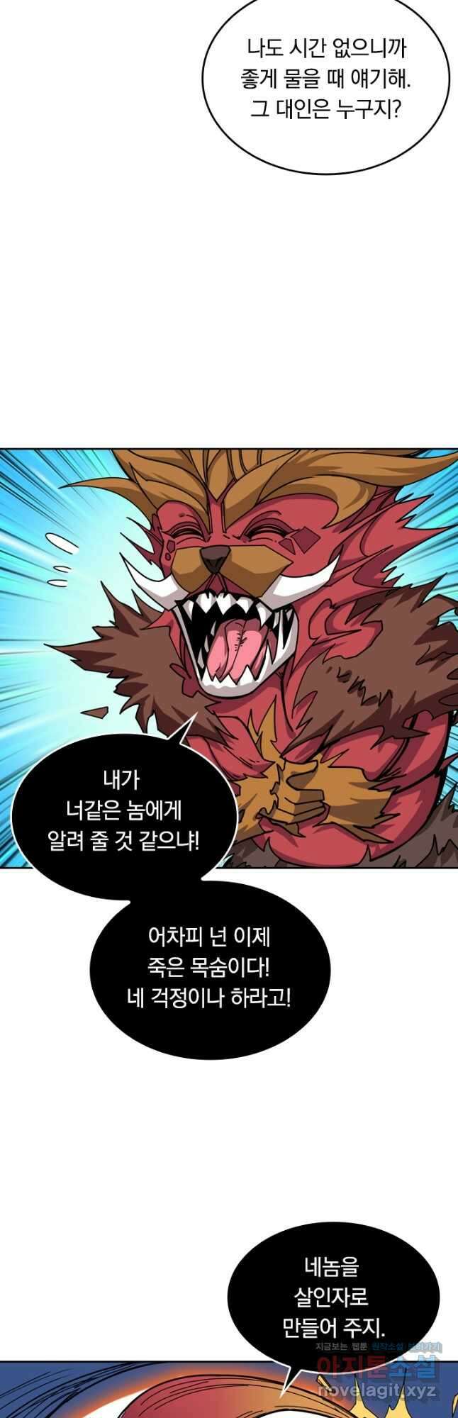 신은 나를 버렸다 145화 8