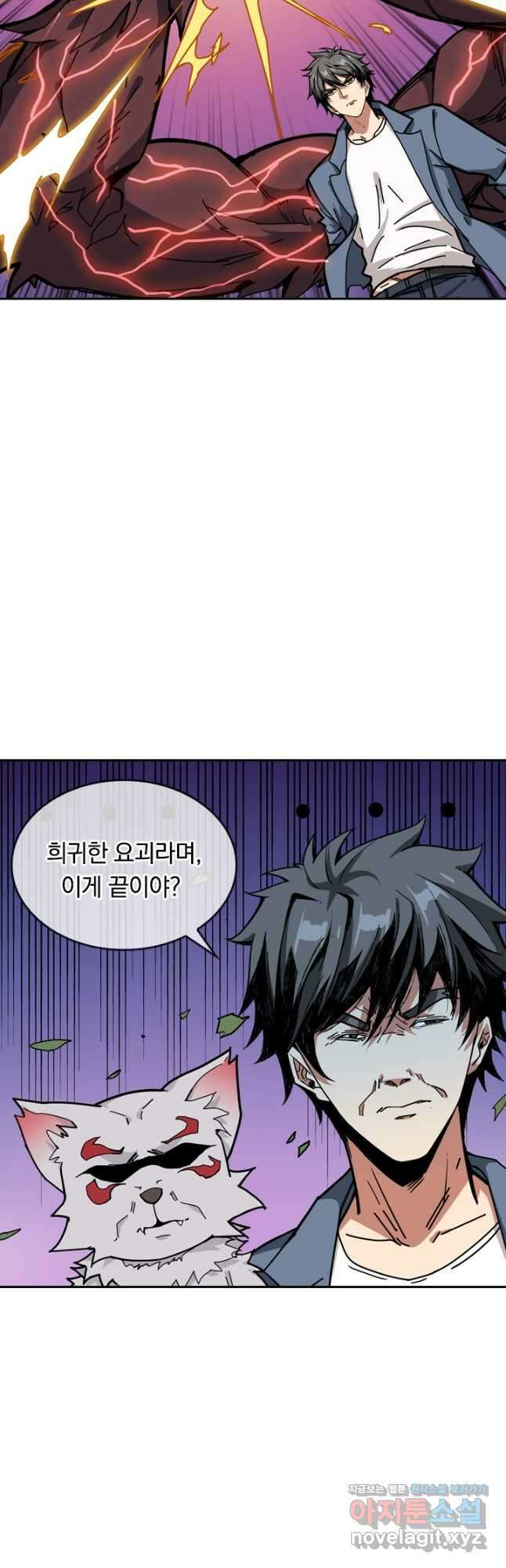 신은 나를 버렸다 145화 10
