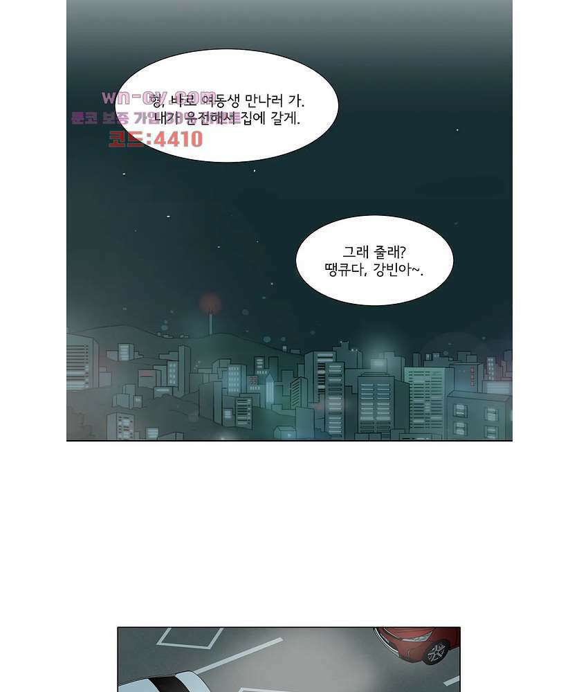 내 생애 최고의 늑대 57화 2