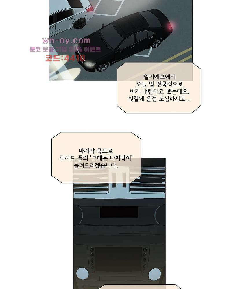 내 생애 최고의 늑대 57화 3