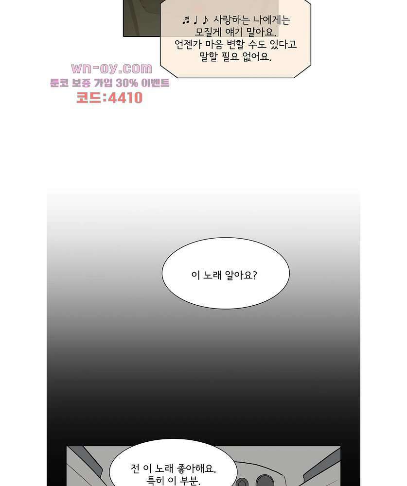 내 생애 최고의 늑대 57화 4