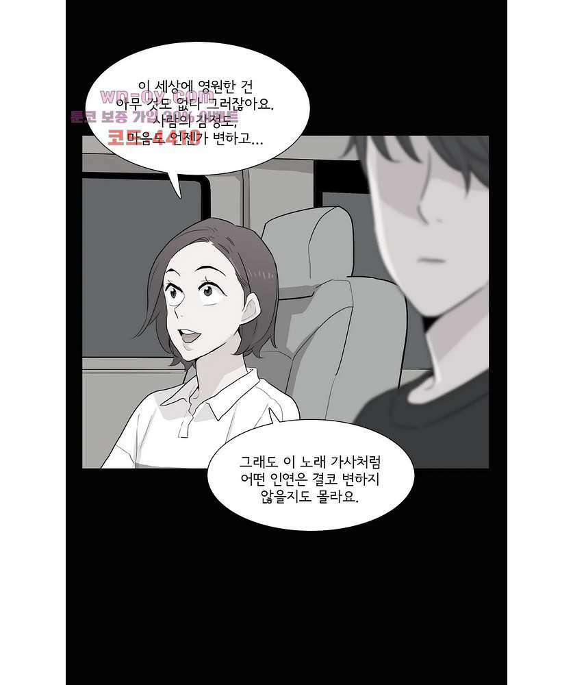 내 생애 최고의 늑대 57화 6