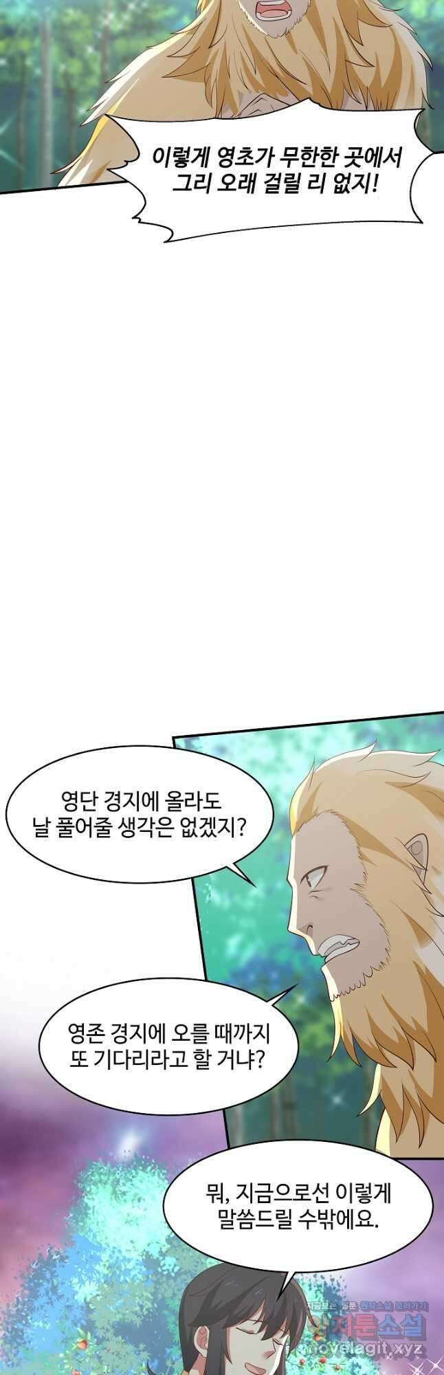 혼돈의 연단사 154화 5