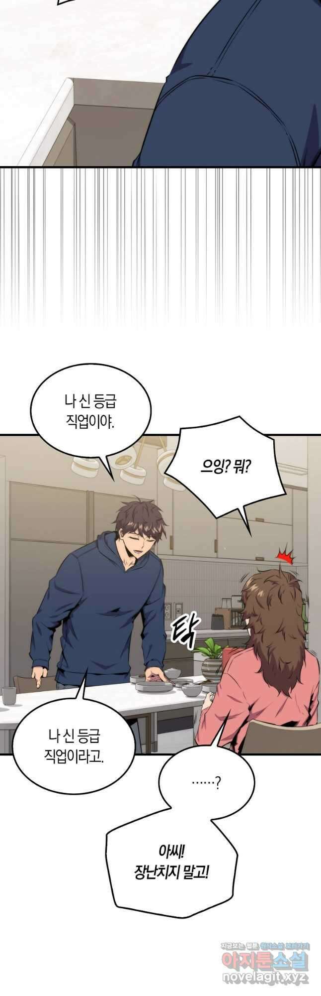 잠만 자도 랭커 70화 2