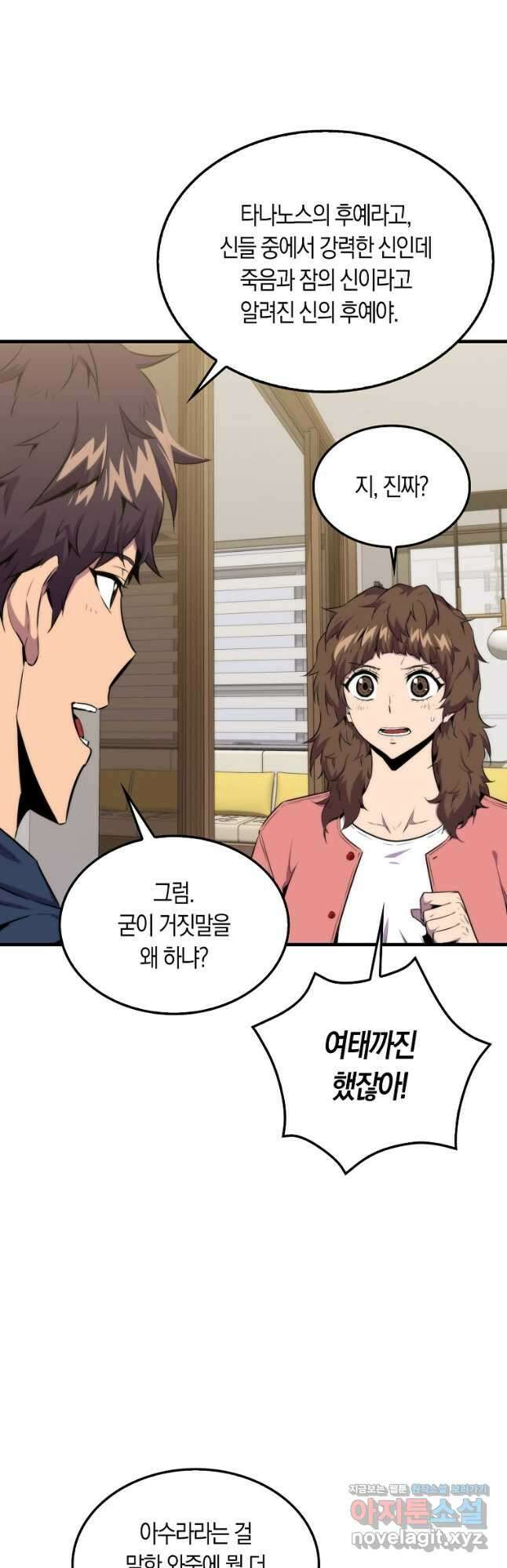 잠만 자도 랭커 70화 3