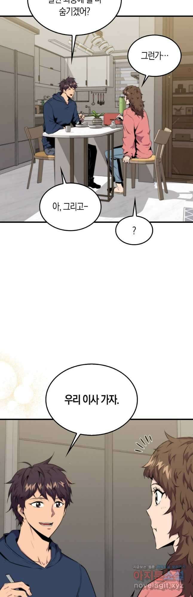 잠만 자도 랭커 70화 4