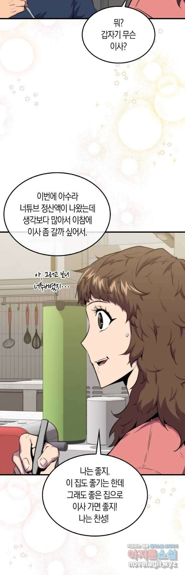 잠만 자도 랭커 70화 5