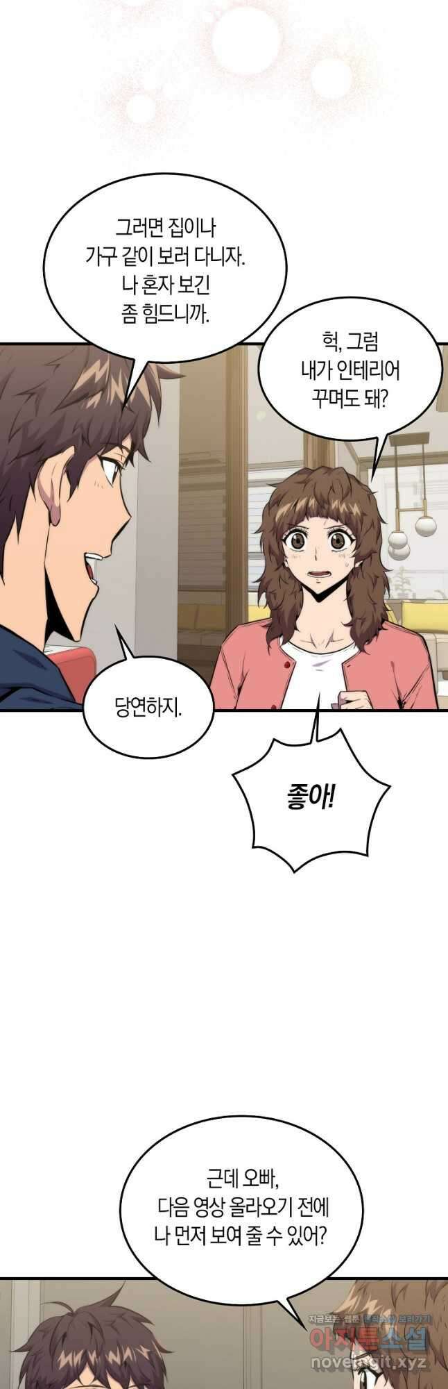 잠만 자도 랭커 70화 6