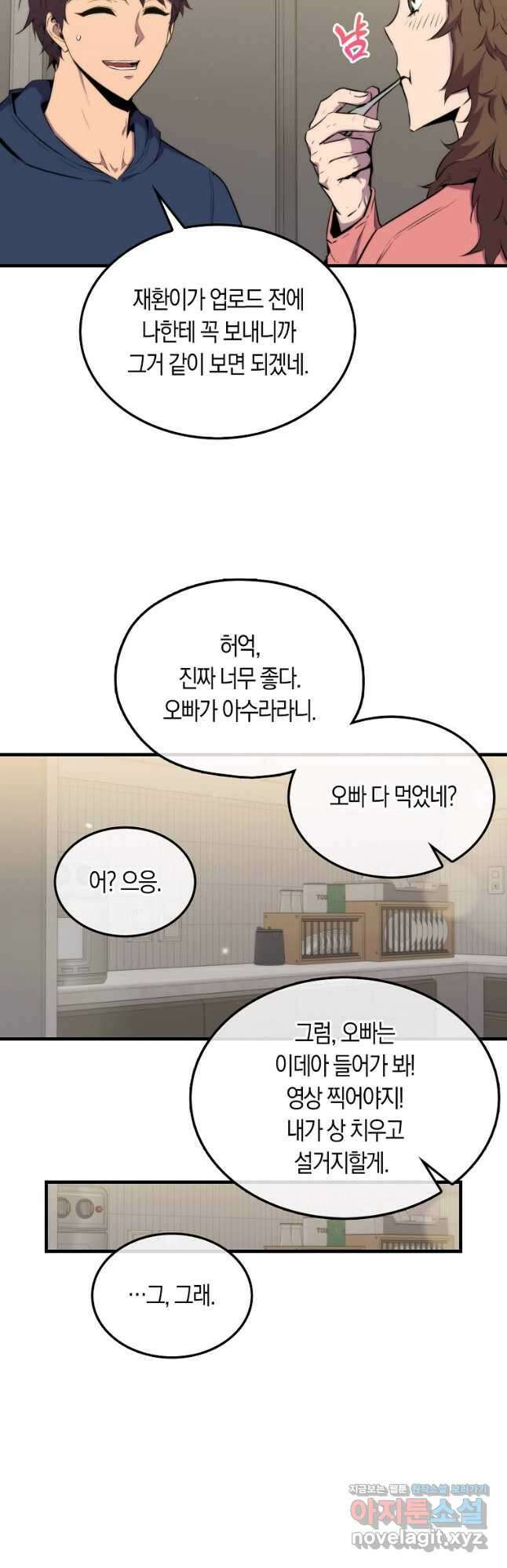 잠만 자도 랭커 70화 7