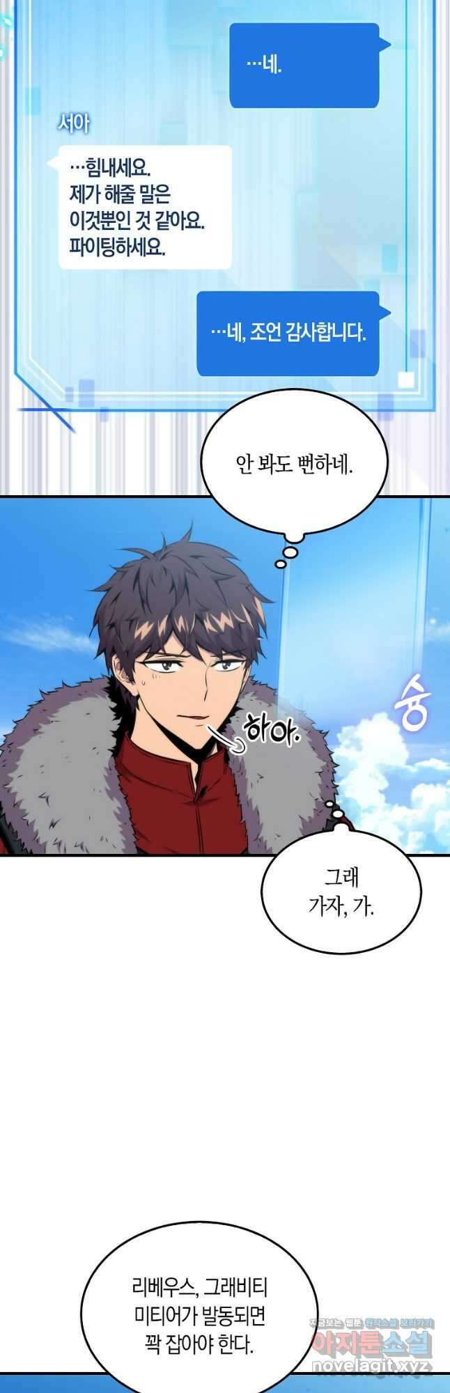 잠만 자도 랭커 70화 9