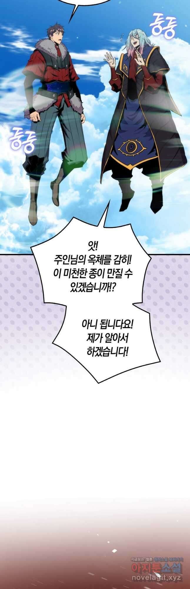 잠만 자도 랭커 70화 10