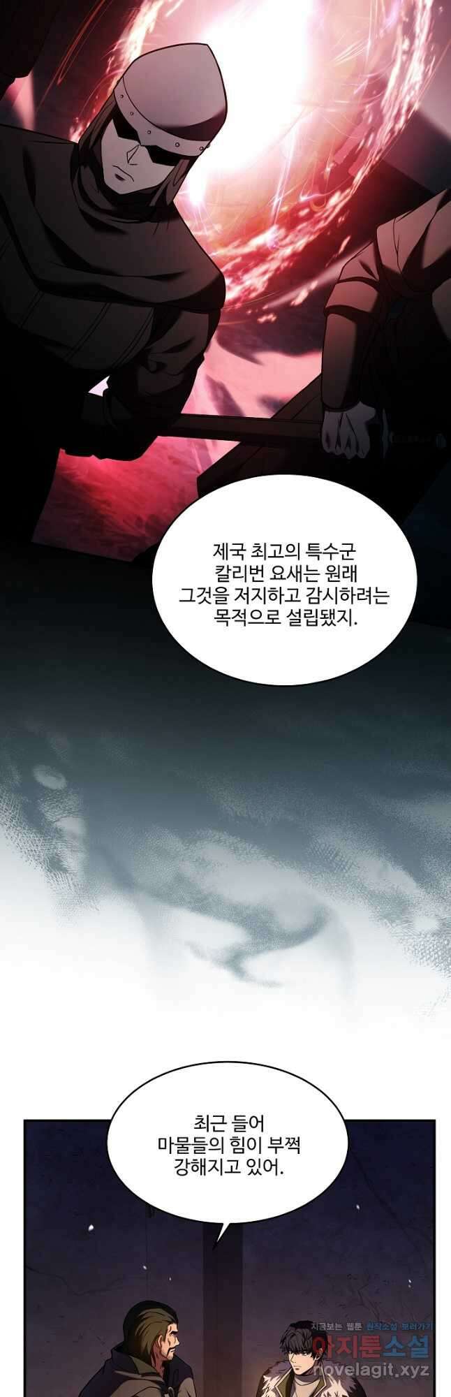 8서클 마법사의 환생 132화 12