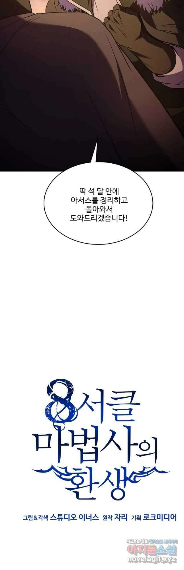 8서클 마법사의 환생 132화 18