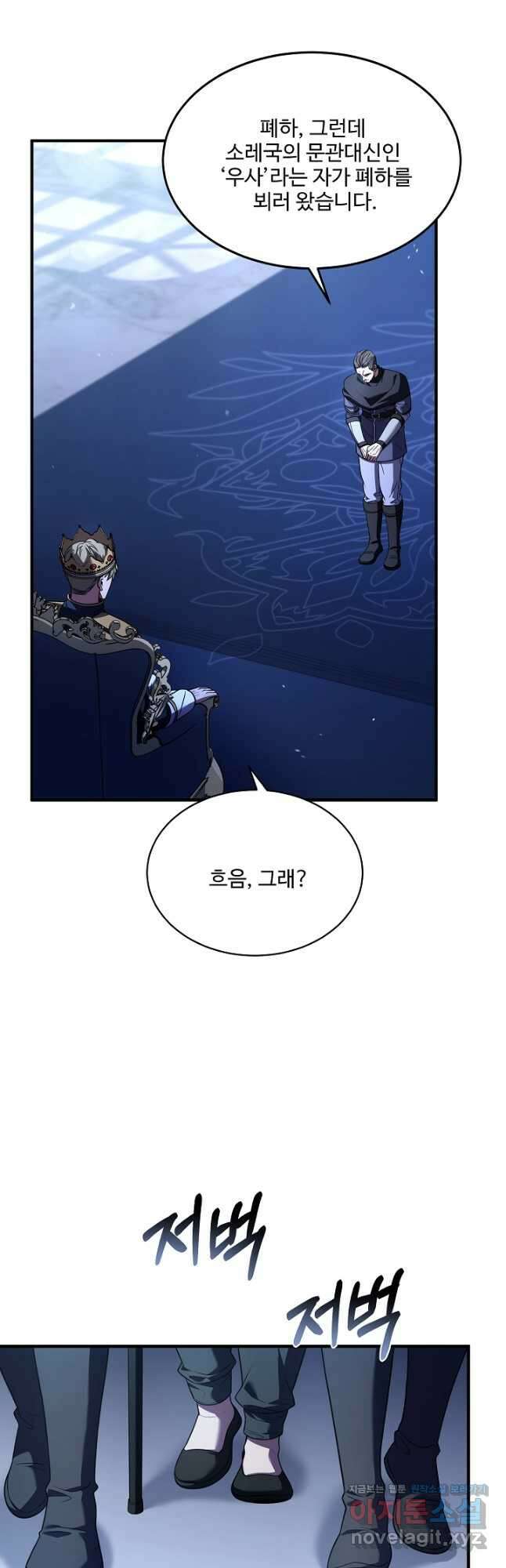 8서클 마법사의 환생 132화 22