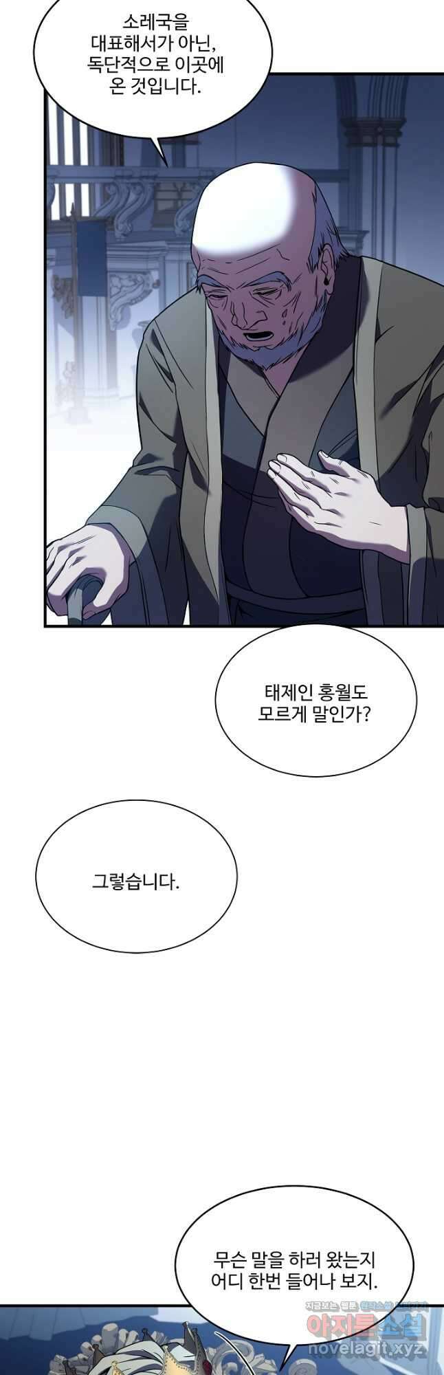 8서클 마법사의 환생 132화 26