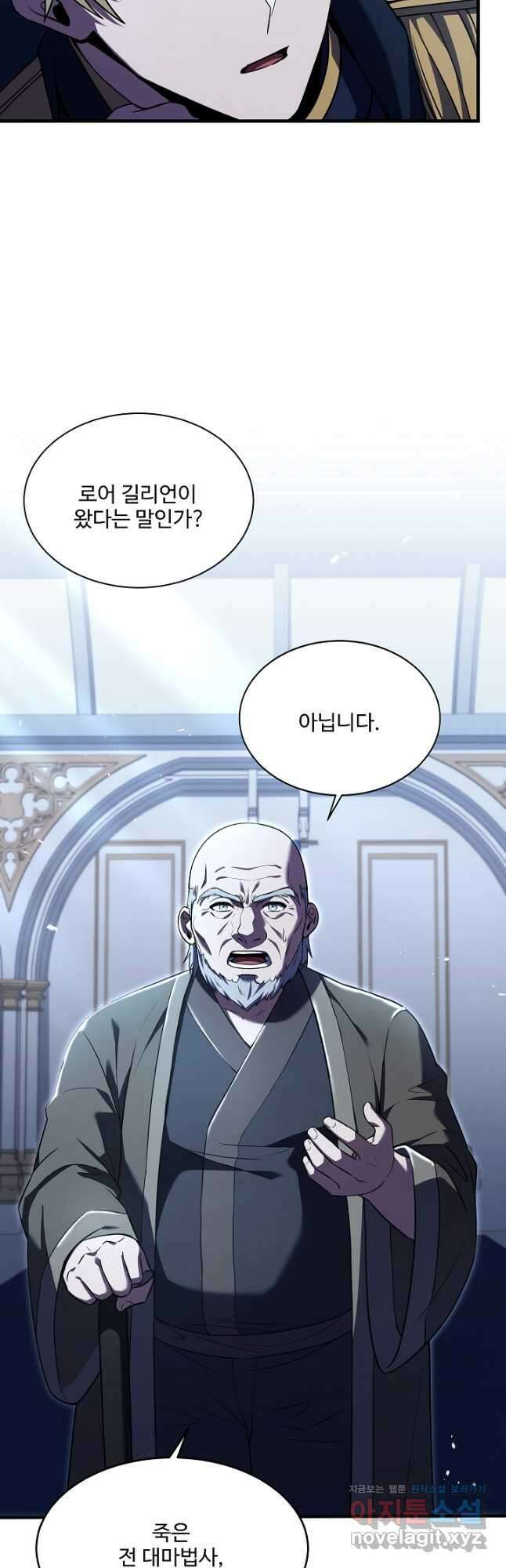 8서클 마법사의 환생 132화 28