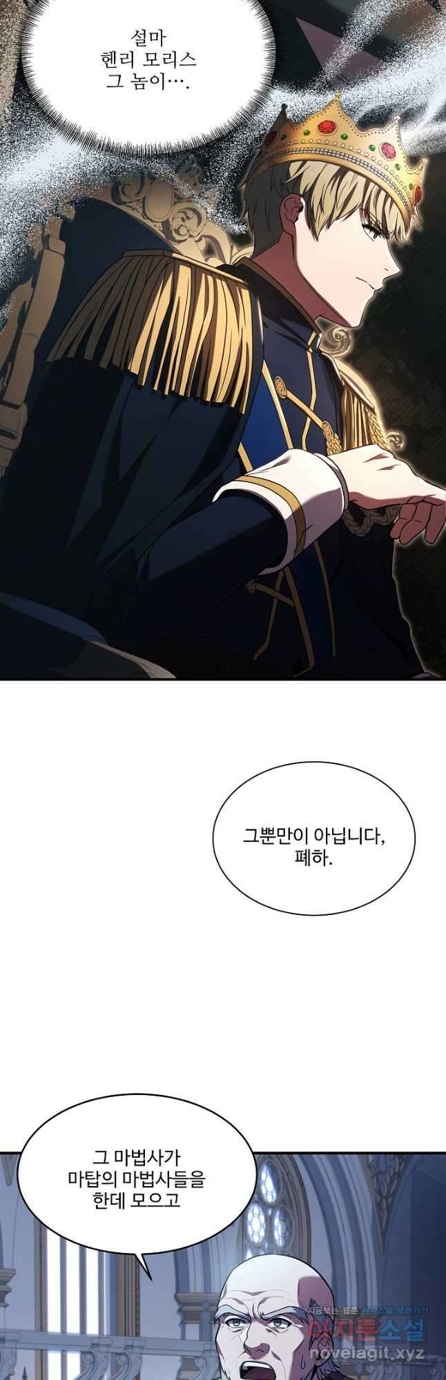 8서클 마법사의 환생 132화 31