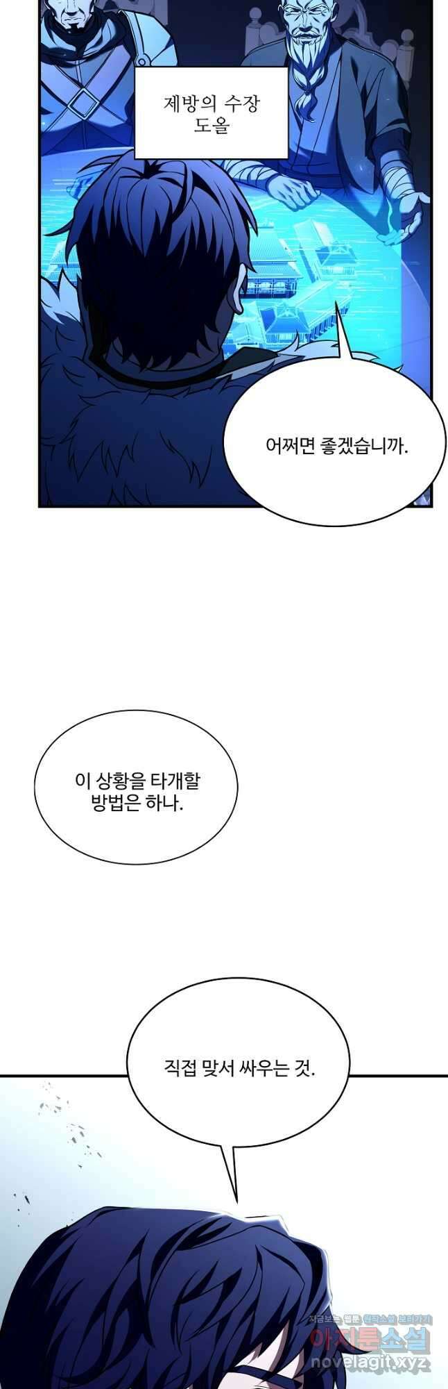 8서클 마법사의 환생 132화 52