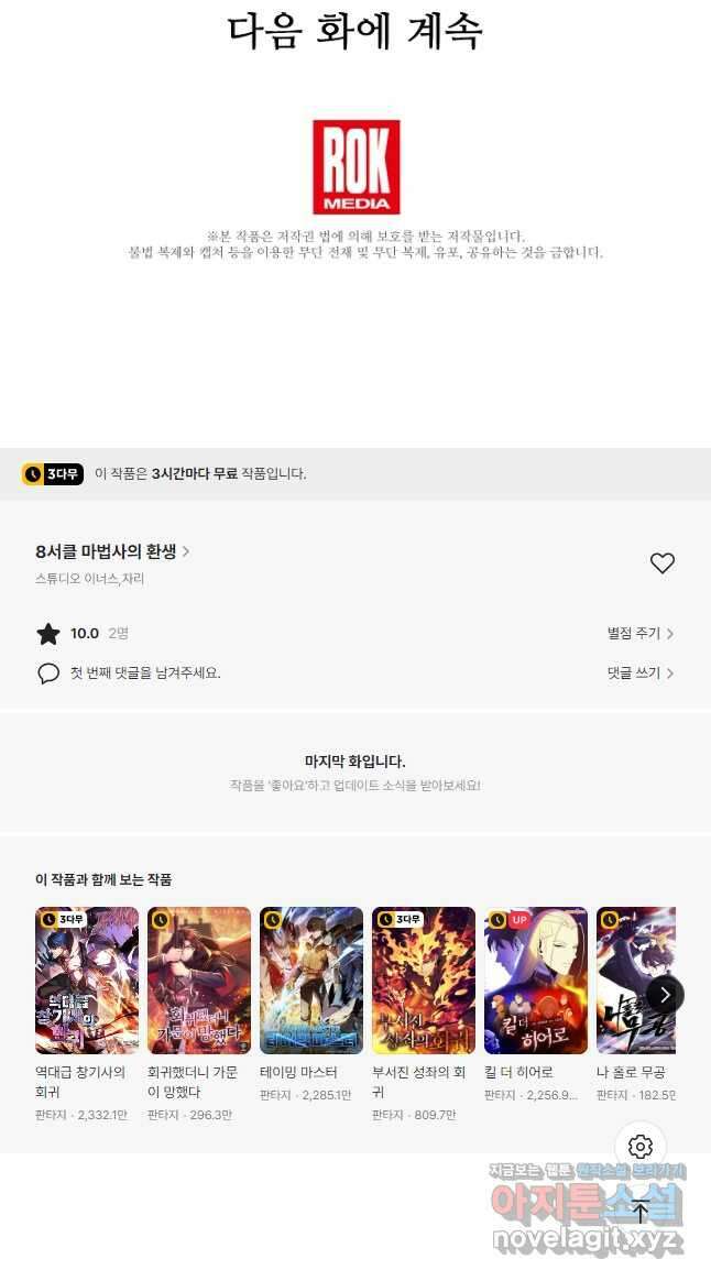 8서클 마법사의 환생 132화 56