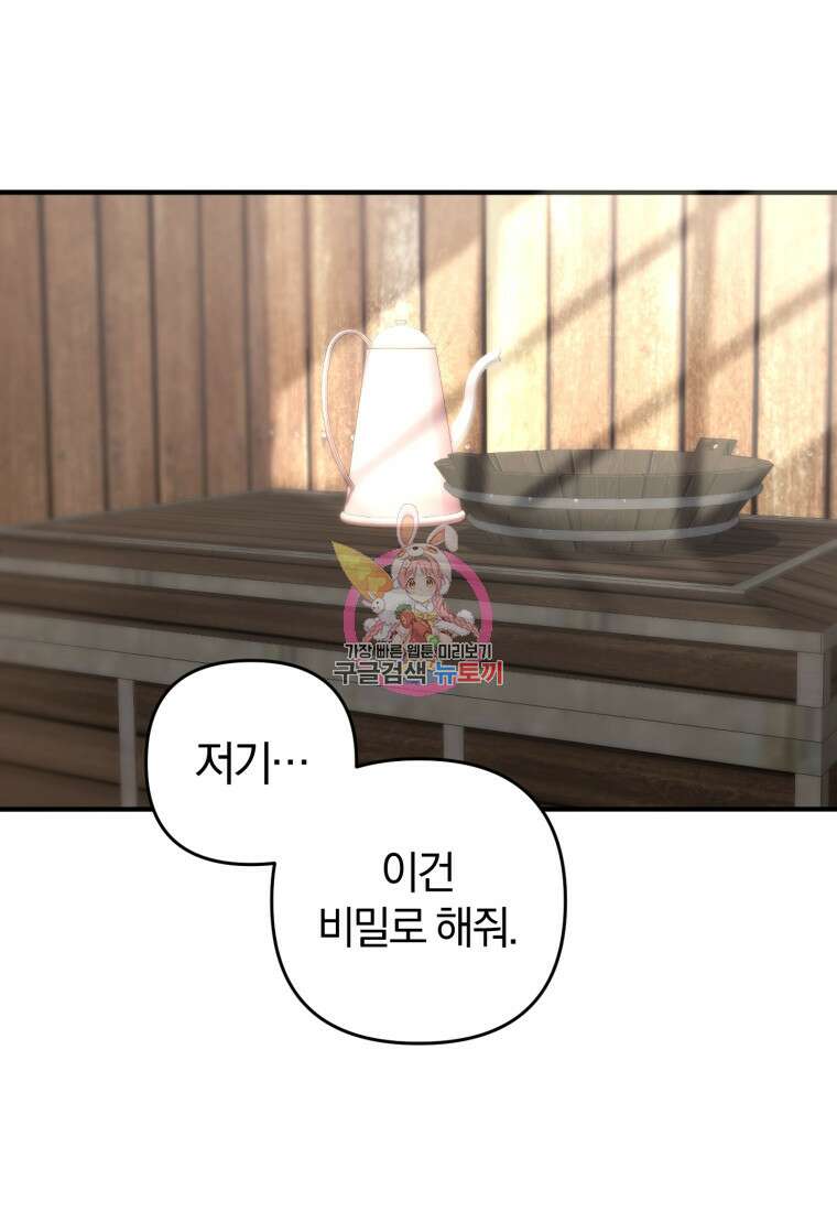 어서 와, 귀여운 악당은 처음이지? 35화 1