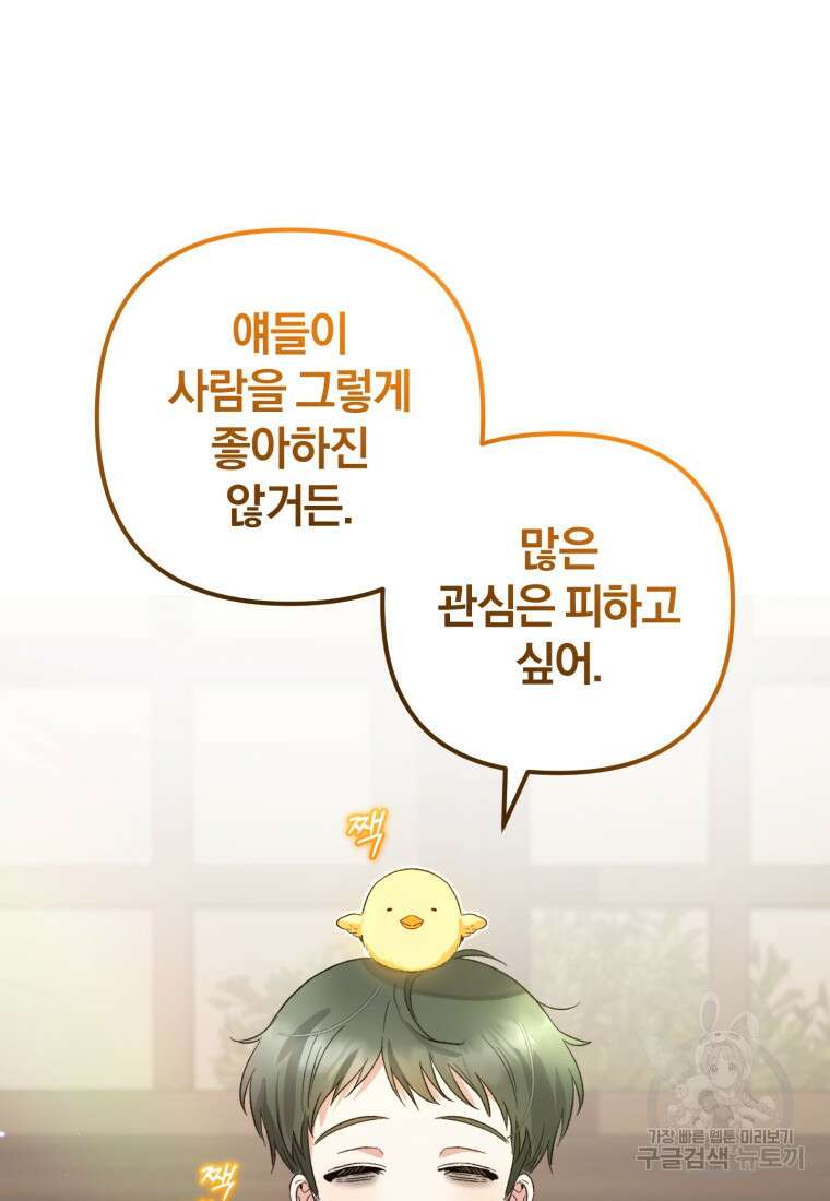 어서 와, 귀여운 악당은 처음이지? 35화 2