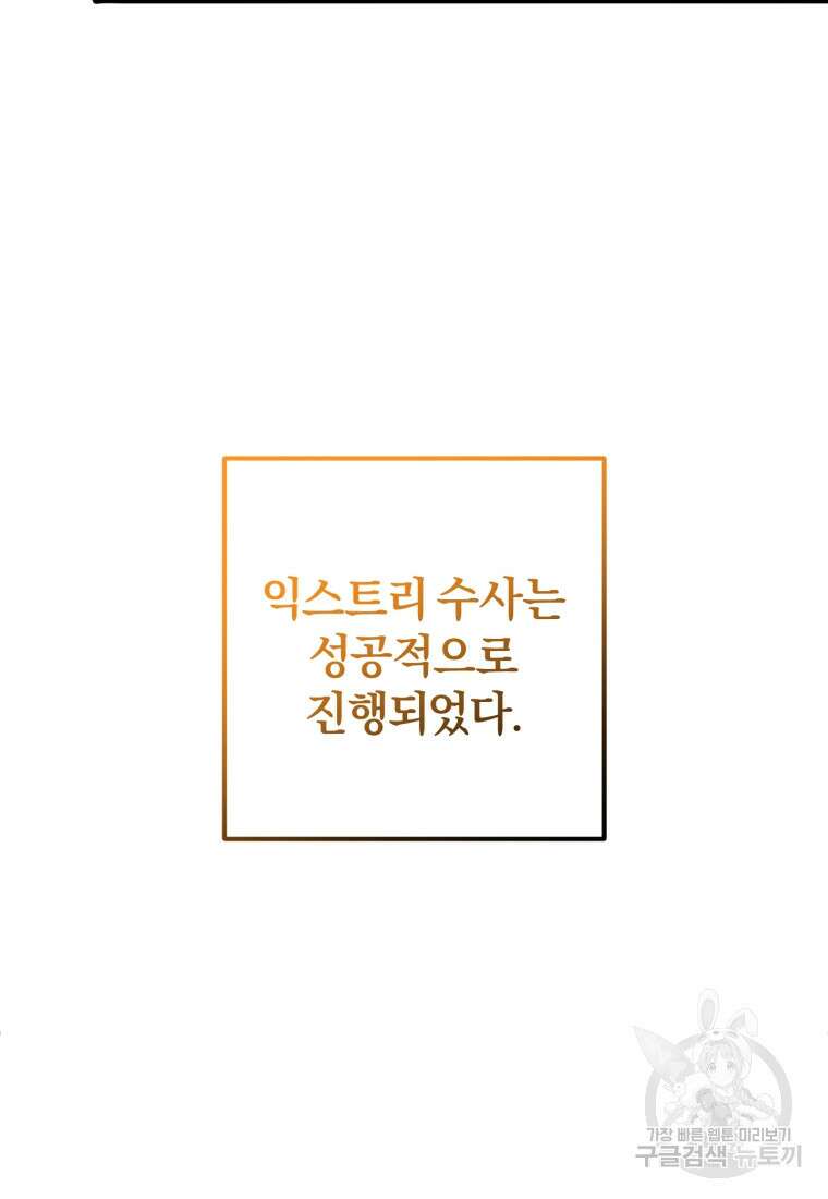 어서 와, 귀여운 악당은 처음이지? 35화 5