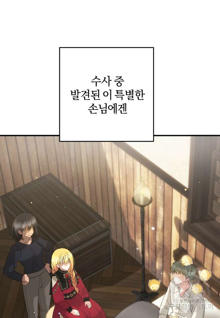 어서 와, 귀여운 악당은 처음이지? 35화 6
