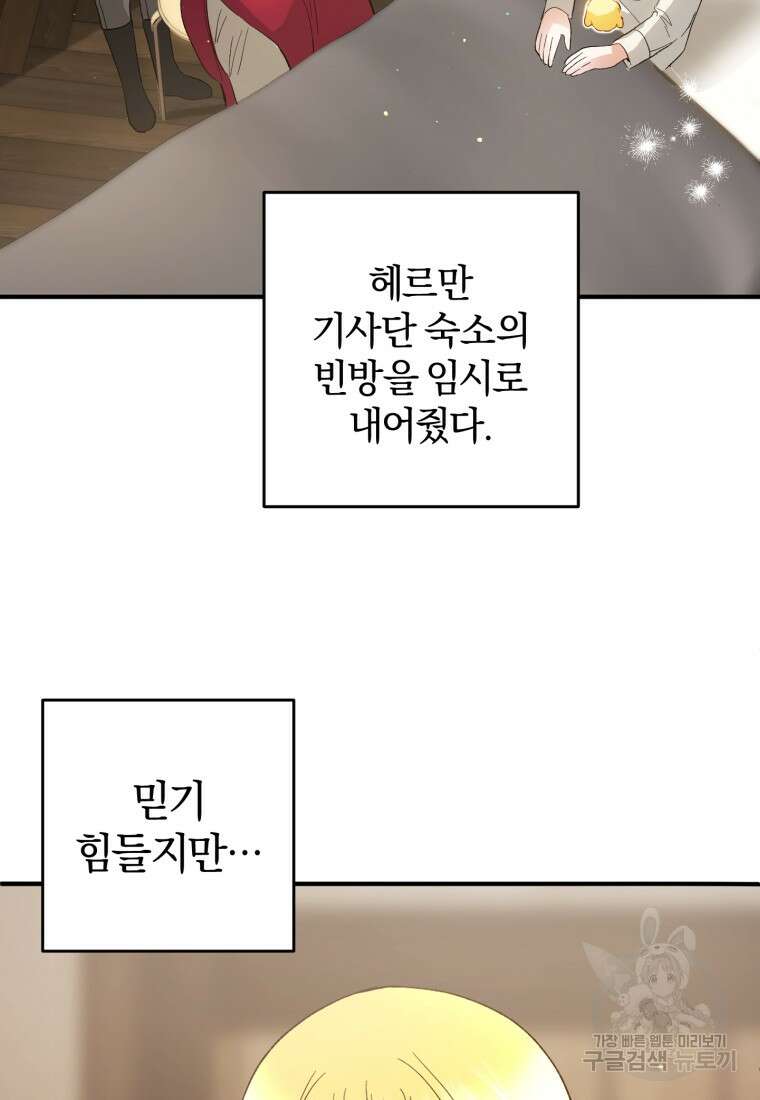 어서 와, 귀여운 악당은 처음이지? 35화 7