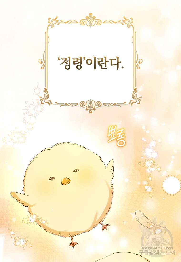 어서 와, 귀여운 악당은 처음이지? 35화 9