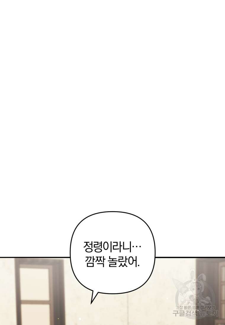 어서 와, 귀여운 악당은 처음이지? 35화 12
