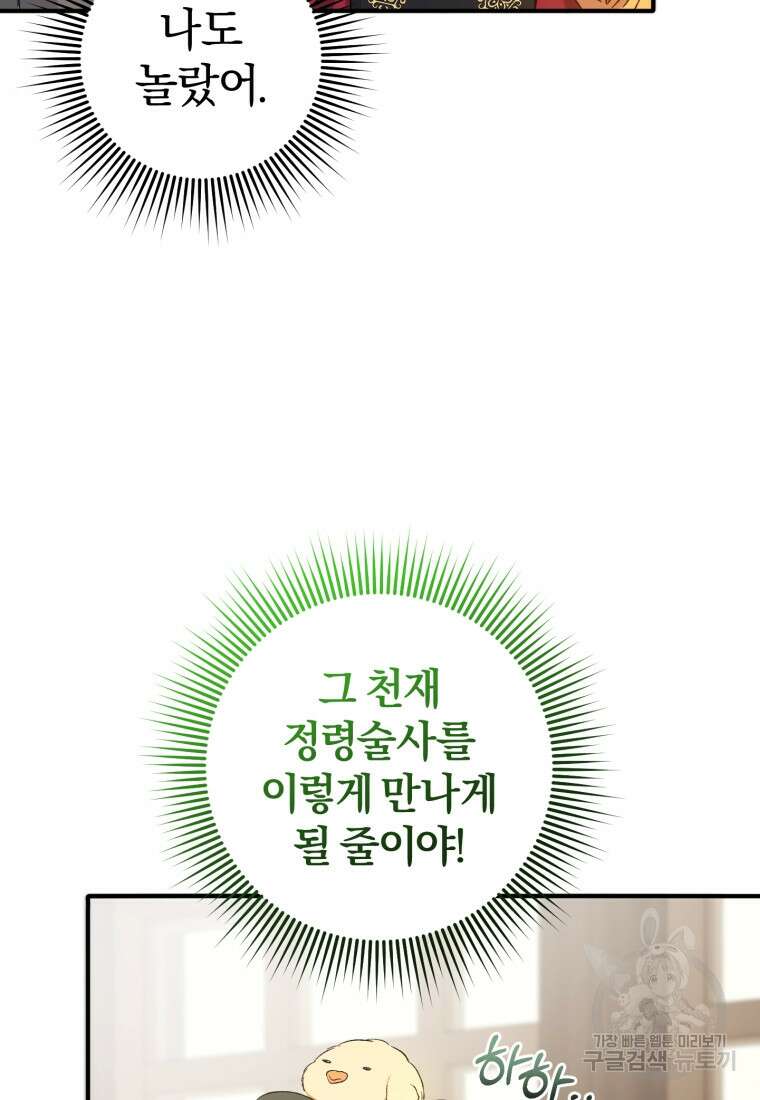 어서 와, 귀여운 악당은 처음이지? 35화 15