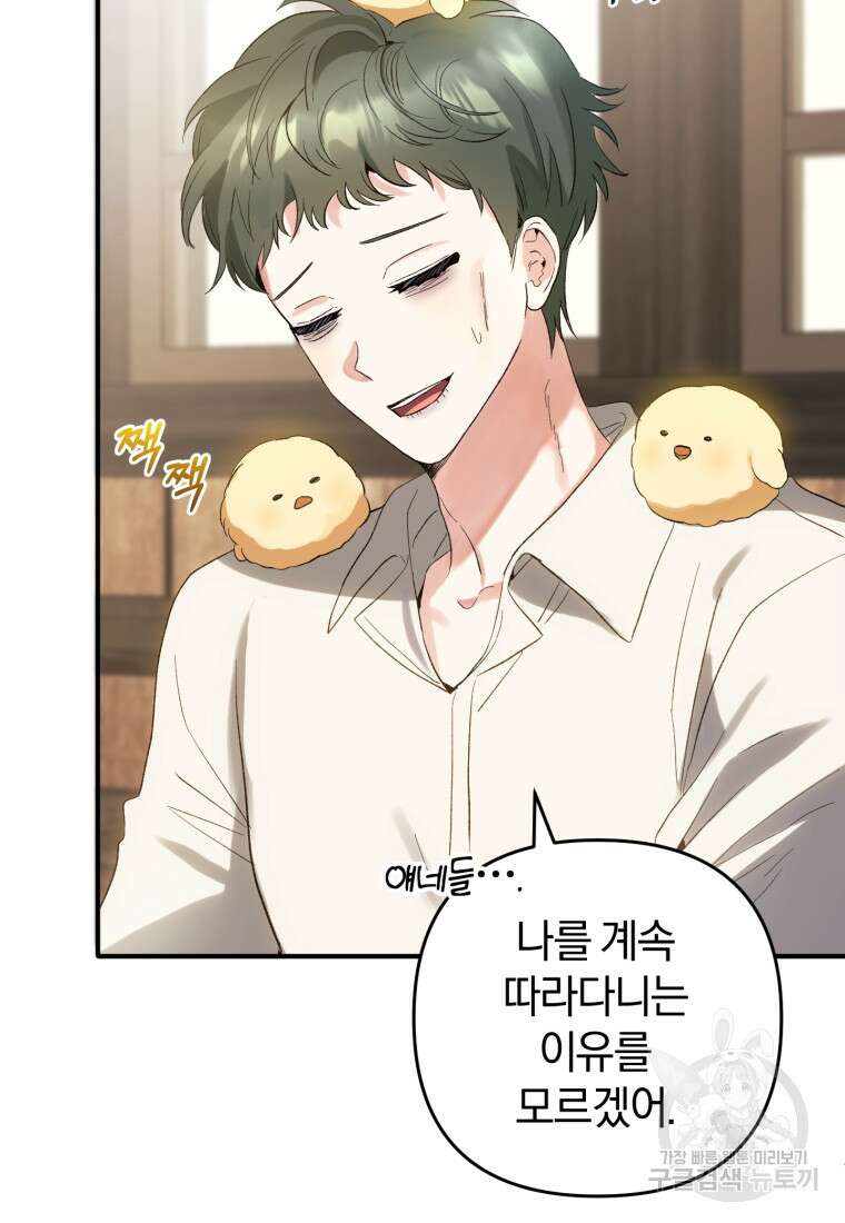 어서 와, 귀여운 악당은 처음이지? 35화 16