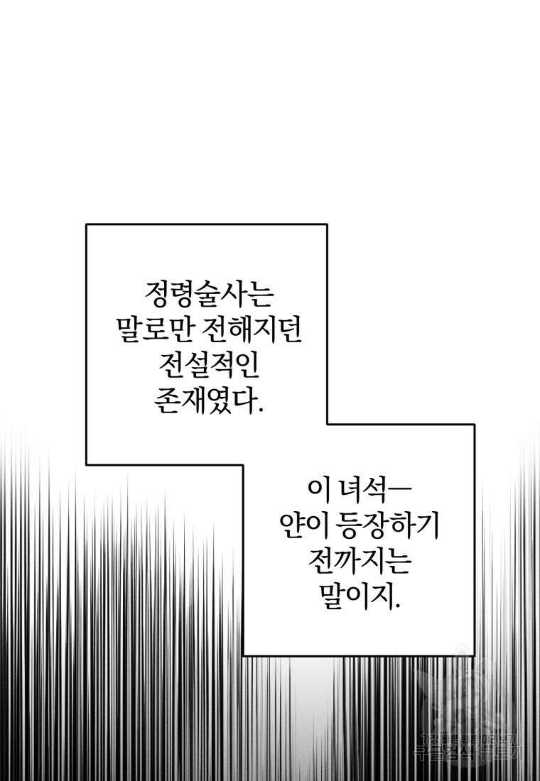 어서 와, 귀여운 악당은 처음이지? 35화 17