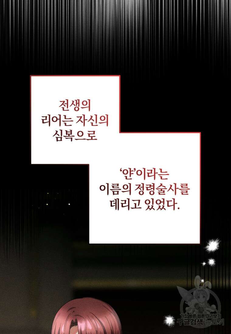 어서 와, 귀여운 악당은 처음이지? 35화 18
