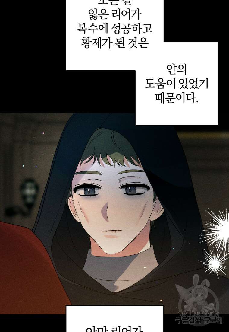 어서 와, 귀여운 악당은 처음이지? 35화 20