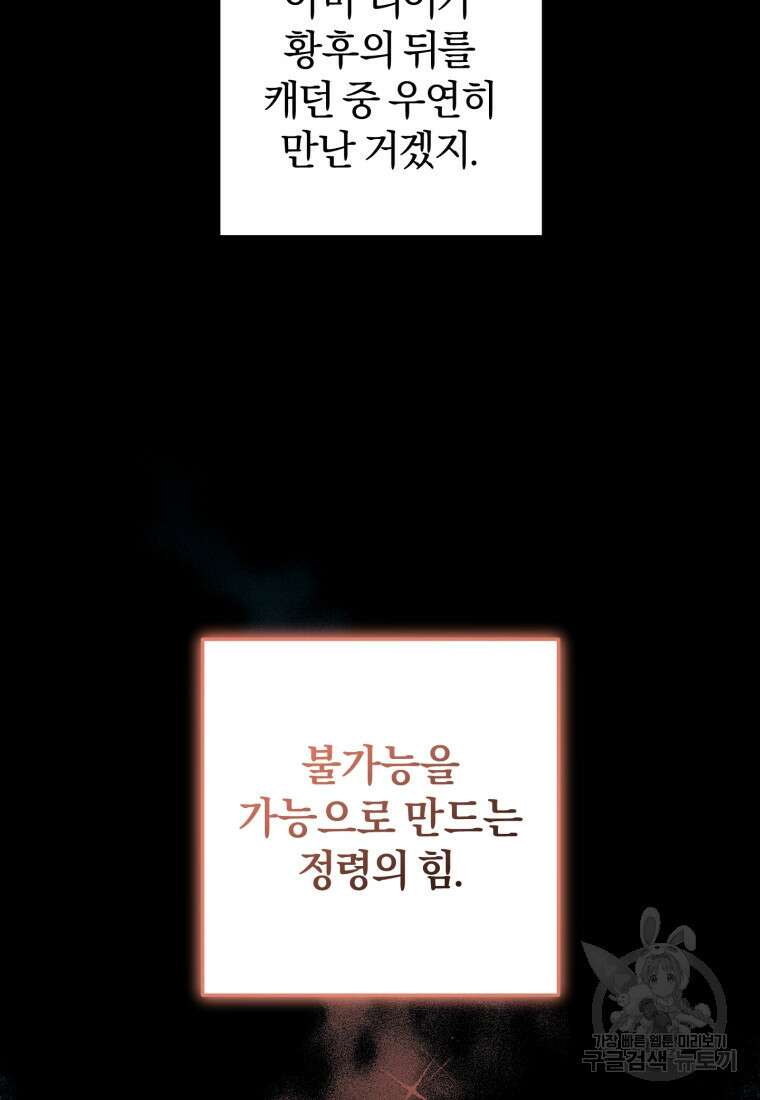 어서 와, 귀여운 악당은 처음이지? 35화 21